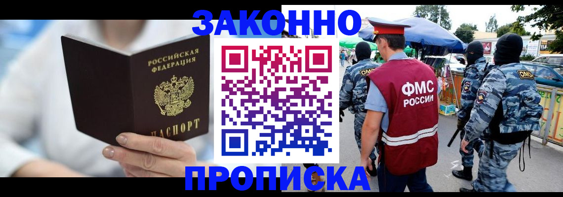 временная регистрация законно в Боровске