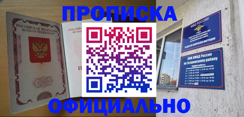 прописка для военкомата в Боровске